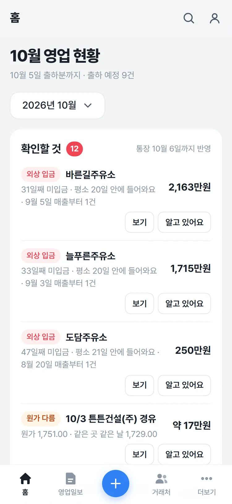 휴대폰 홈 화면: 확인할 것 (견본 데이터)