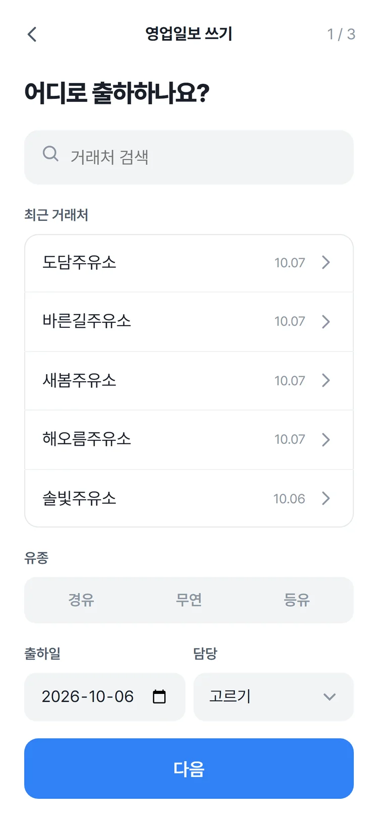 휴대폰 영업일보 쓰기: 어디로 출하하나요? 거래처 고르기